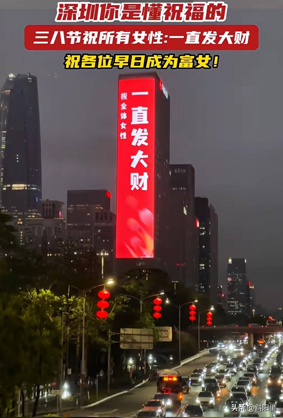 38妇女节，还是深圳最懂女人心。深圳的街头打出了一个妇女节的公益性广告，没有跟风
