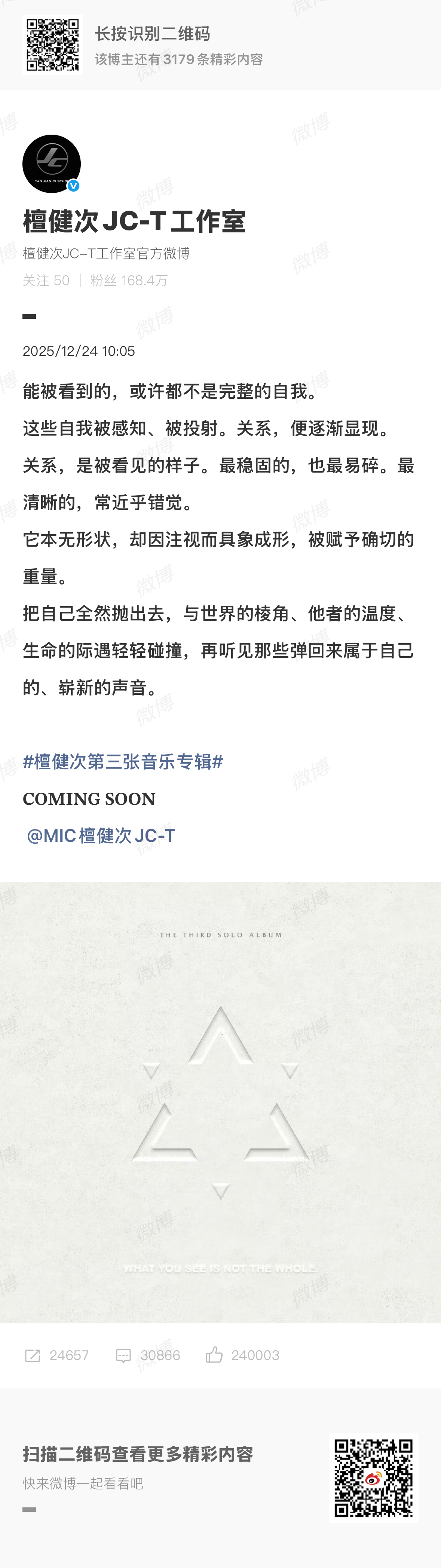 檀健次第三张音乐专辑檀健次 滴！檀健次第三张音乐专辑预热啦！燥候