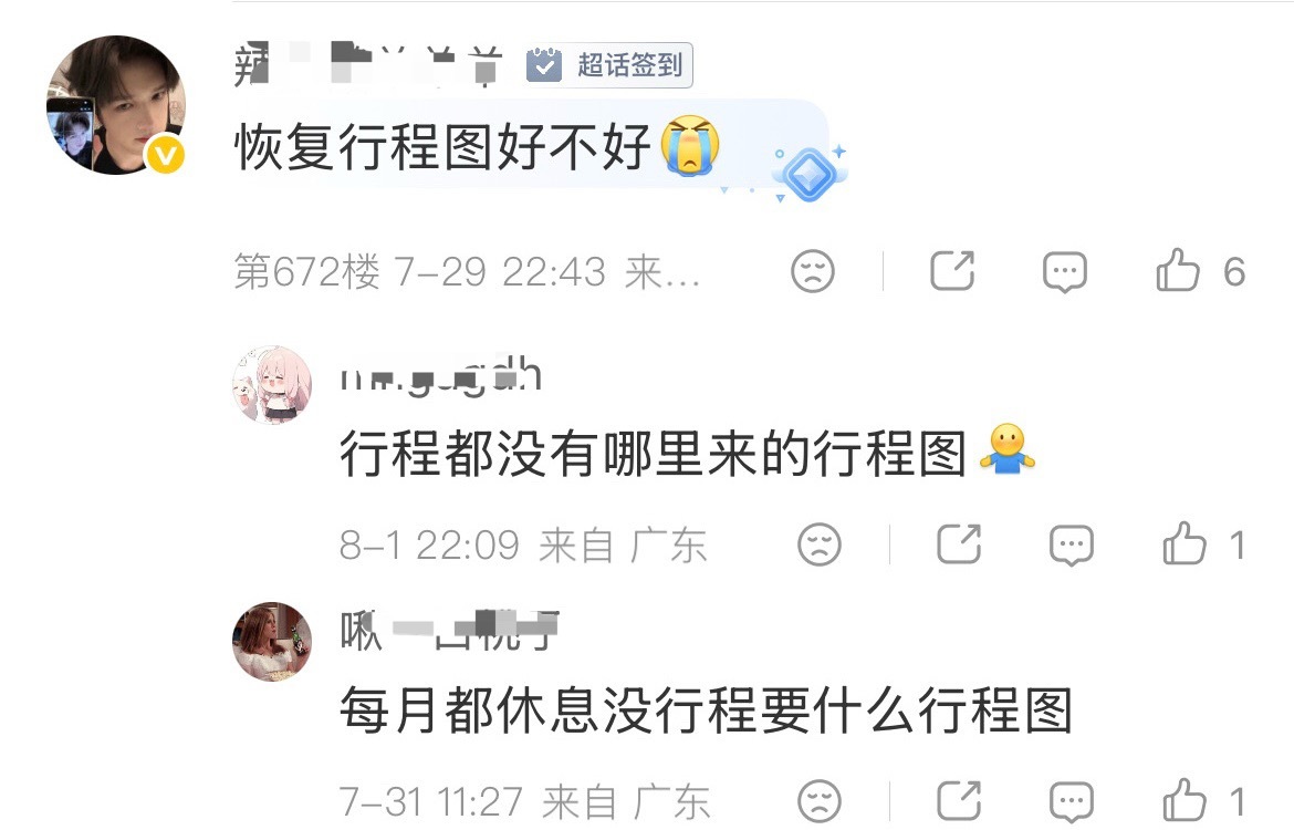 “每月都休息没行程要什么行程图”果然还得是真粉丝，一针见血的回答
