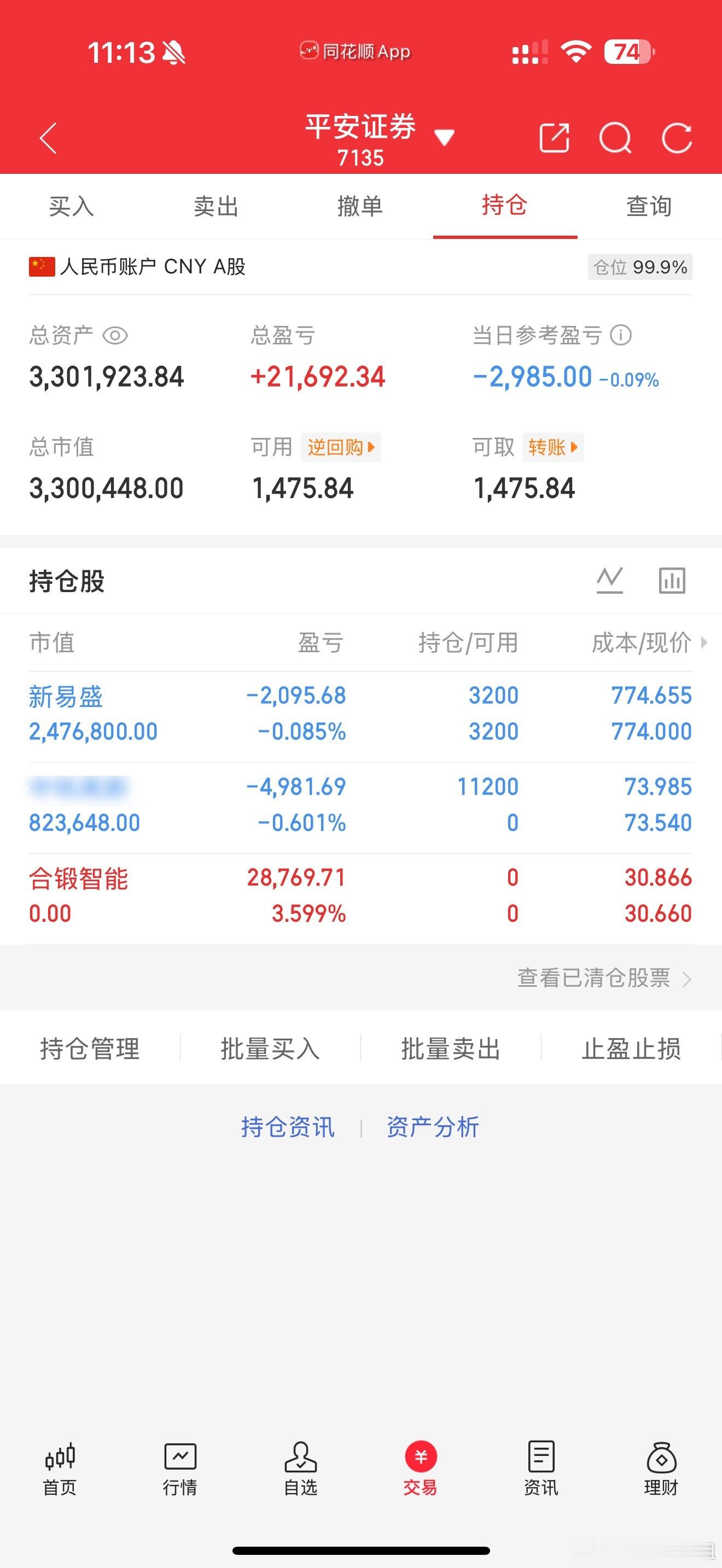 短线天天姐早盘记录今天早盘合锻智能新高的时候吃点小肉出来了今天新易盛继续格局今天