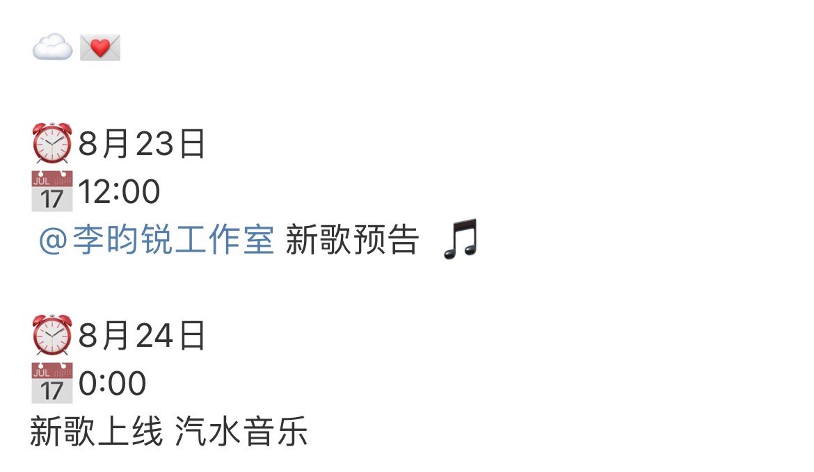 📣李昀锐要发新歌了，824生日上线！ ​​​