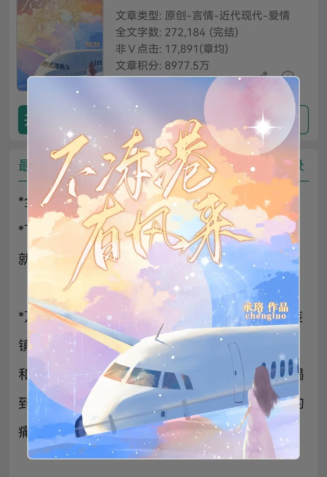 小说 小说推荐每日小说 拯救书荒 言情