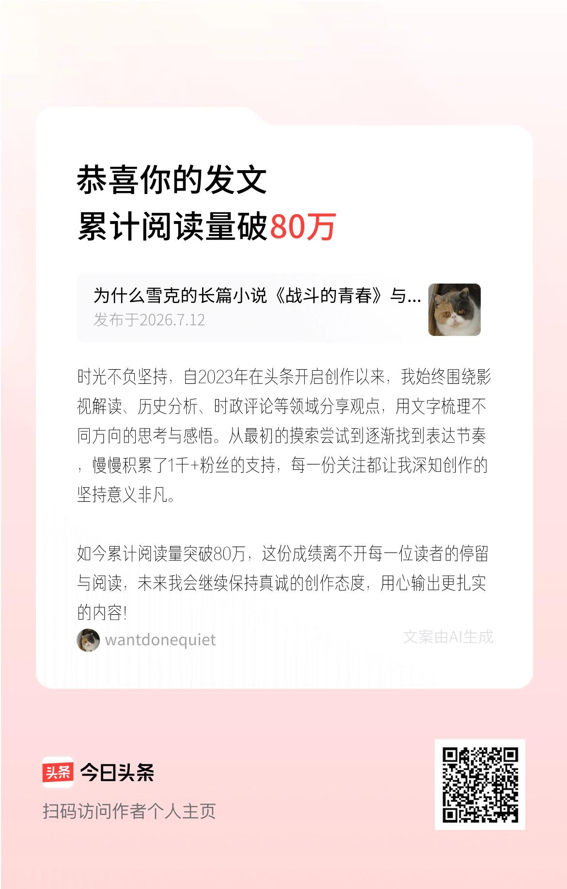 时光不负坚持，自2023年在头条开启创作以来，我始终围绕影视解读、历史分析、时政