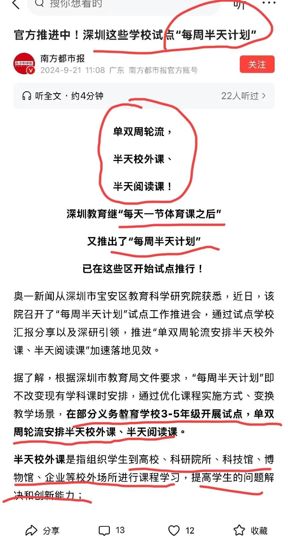 深圳小学生将要每周半天可以不用上课了！
最新消息，深圳市教育局文件要求，单双周轮