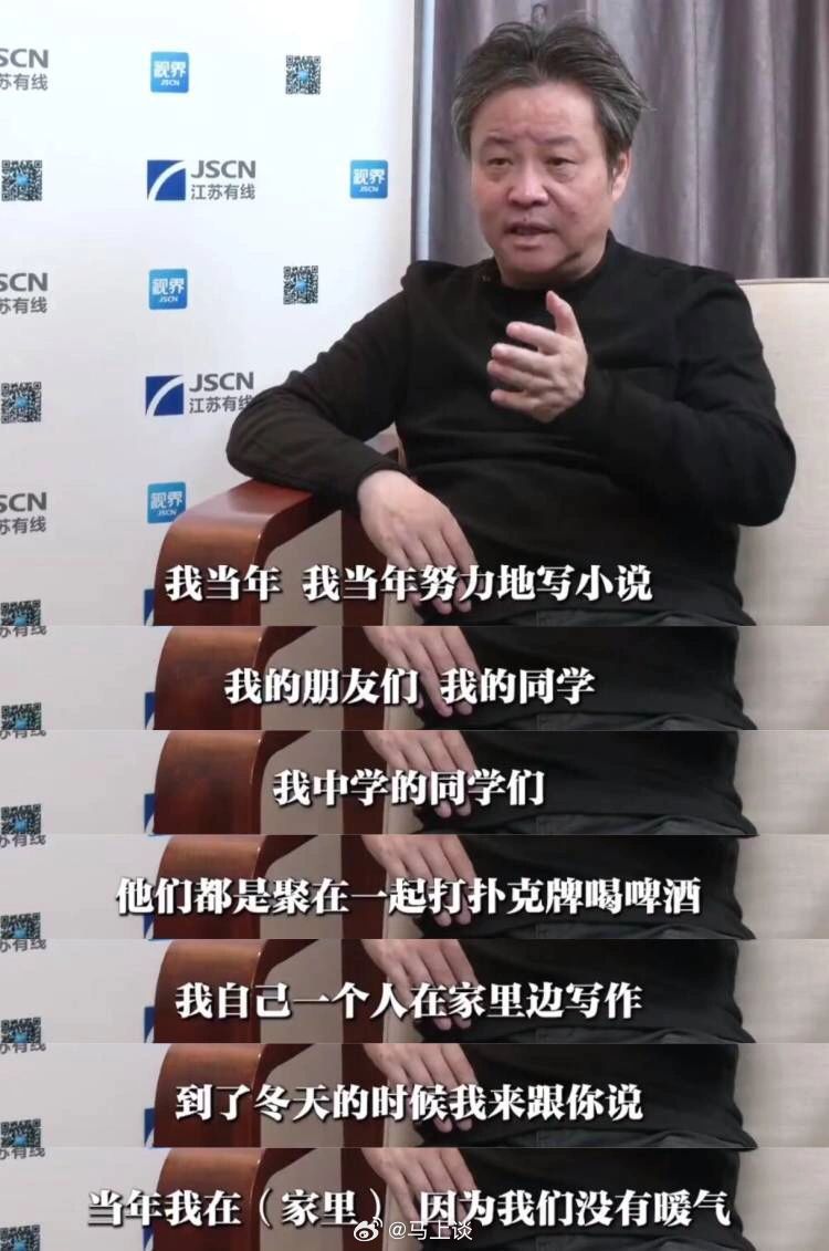 余华以自己为例，劝年轻人要想躺平，得先奋斗…没想到余华老师年轻时这么努力[赞]#