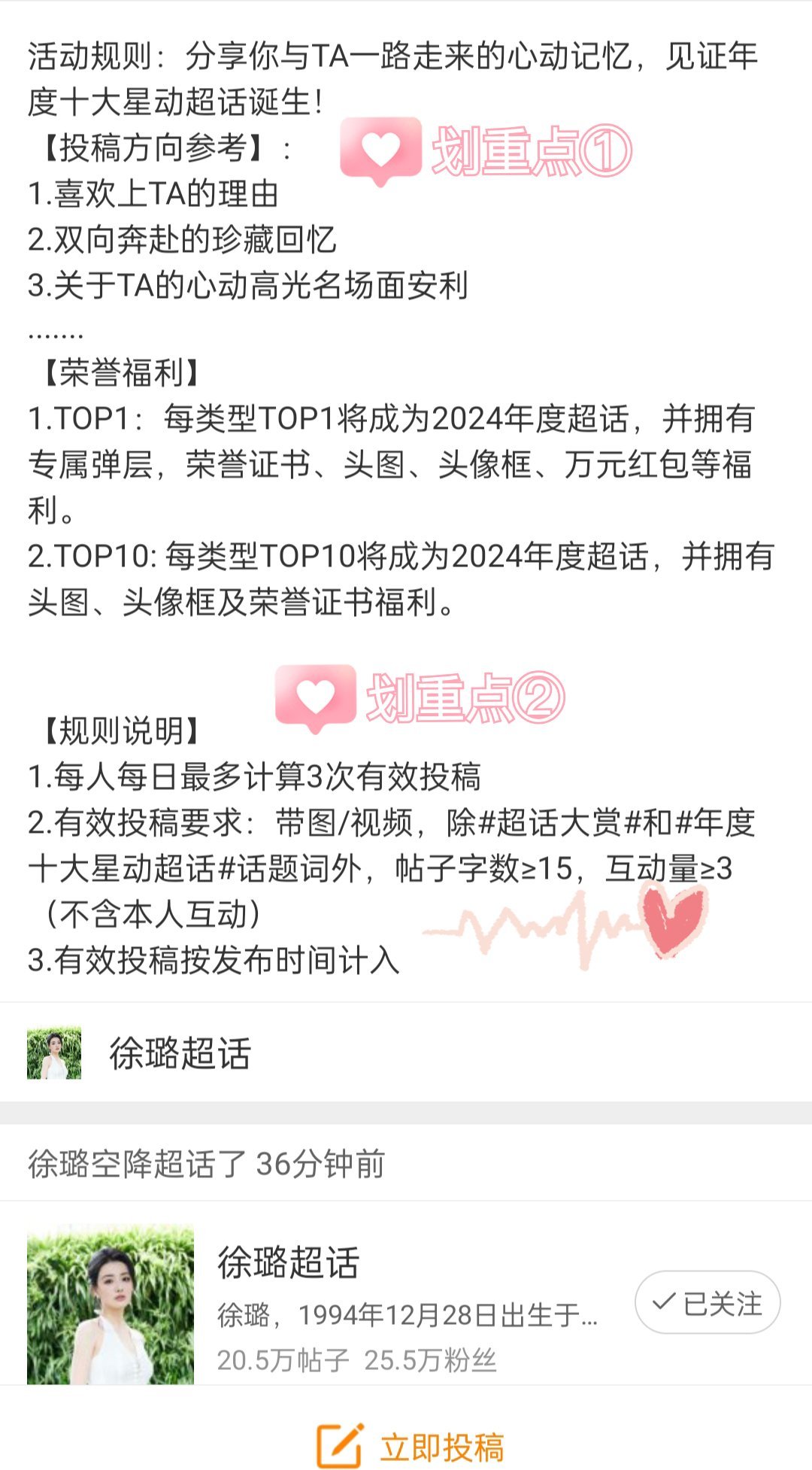 徐璐[超话]  超话大赏  年度十大星动超话  星光不问赶路人，时光不负有心人~