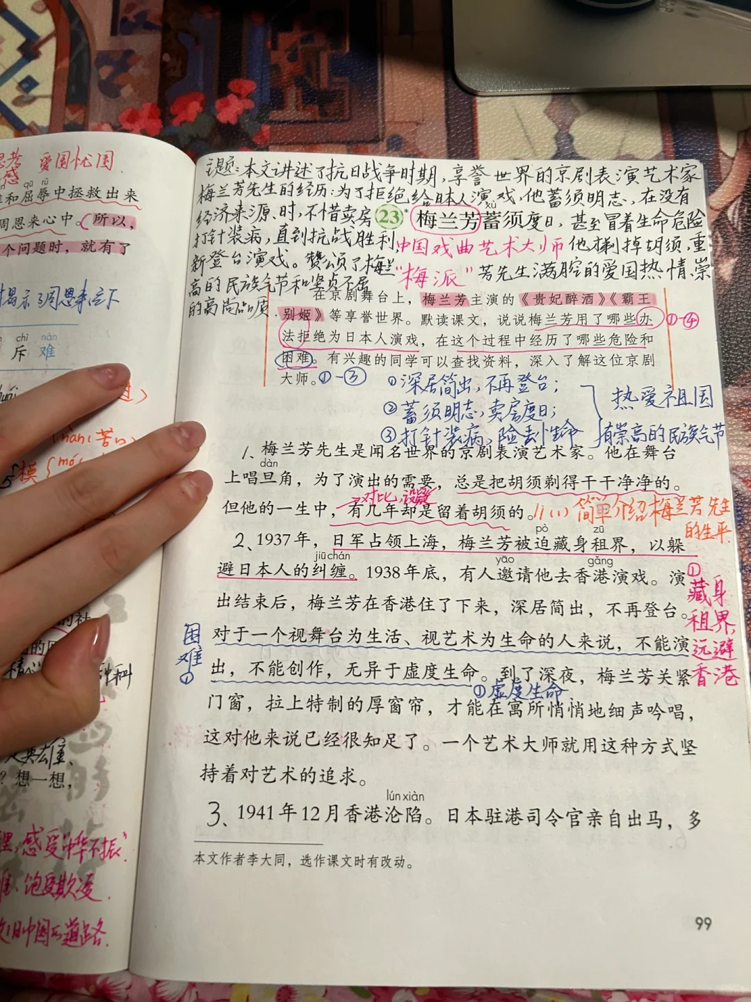 四上语文备课 23《梅兰芳蓄须》