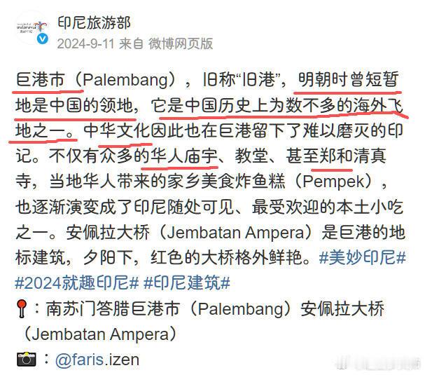 旧港宣慰司所辖地区是否能被视为明朝疆域?印尼旅游局：我认为是。原文引用：巨港市（