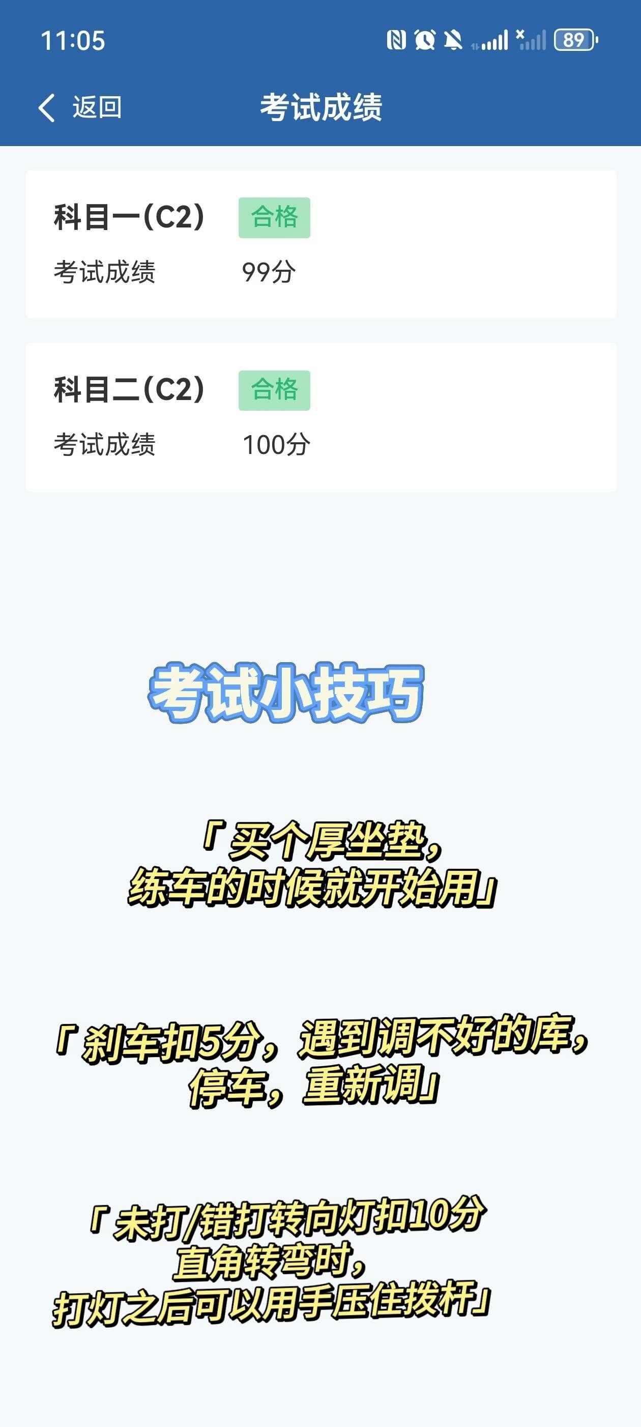 小个子科二满分💯攻略 C2
1.每个教练教的点位不一样，教练教我和教别的学员点