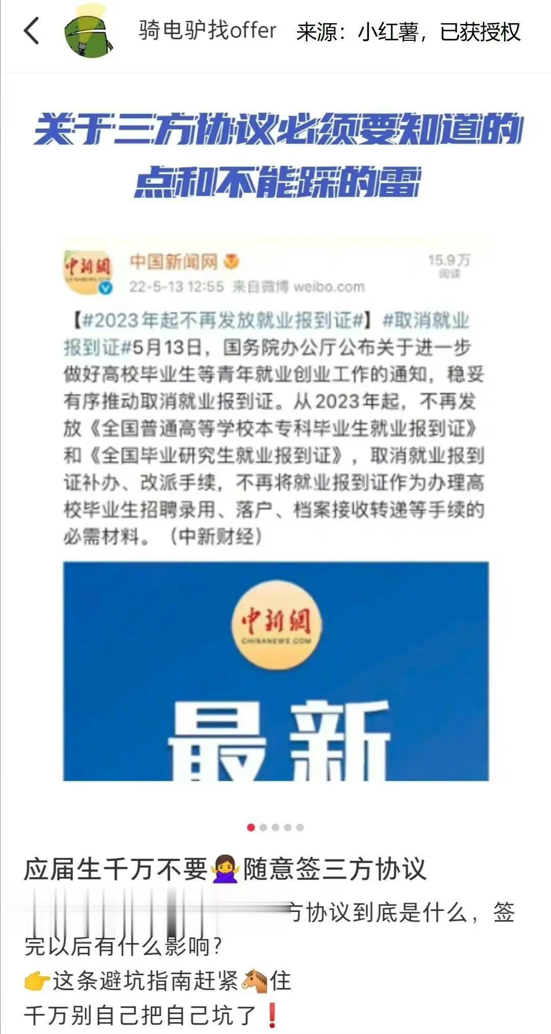 关于三方协议必须要知道的点和不能踩的雷 
