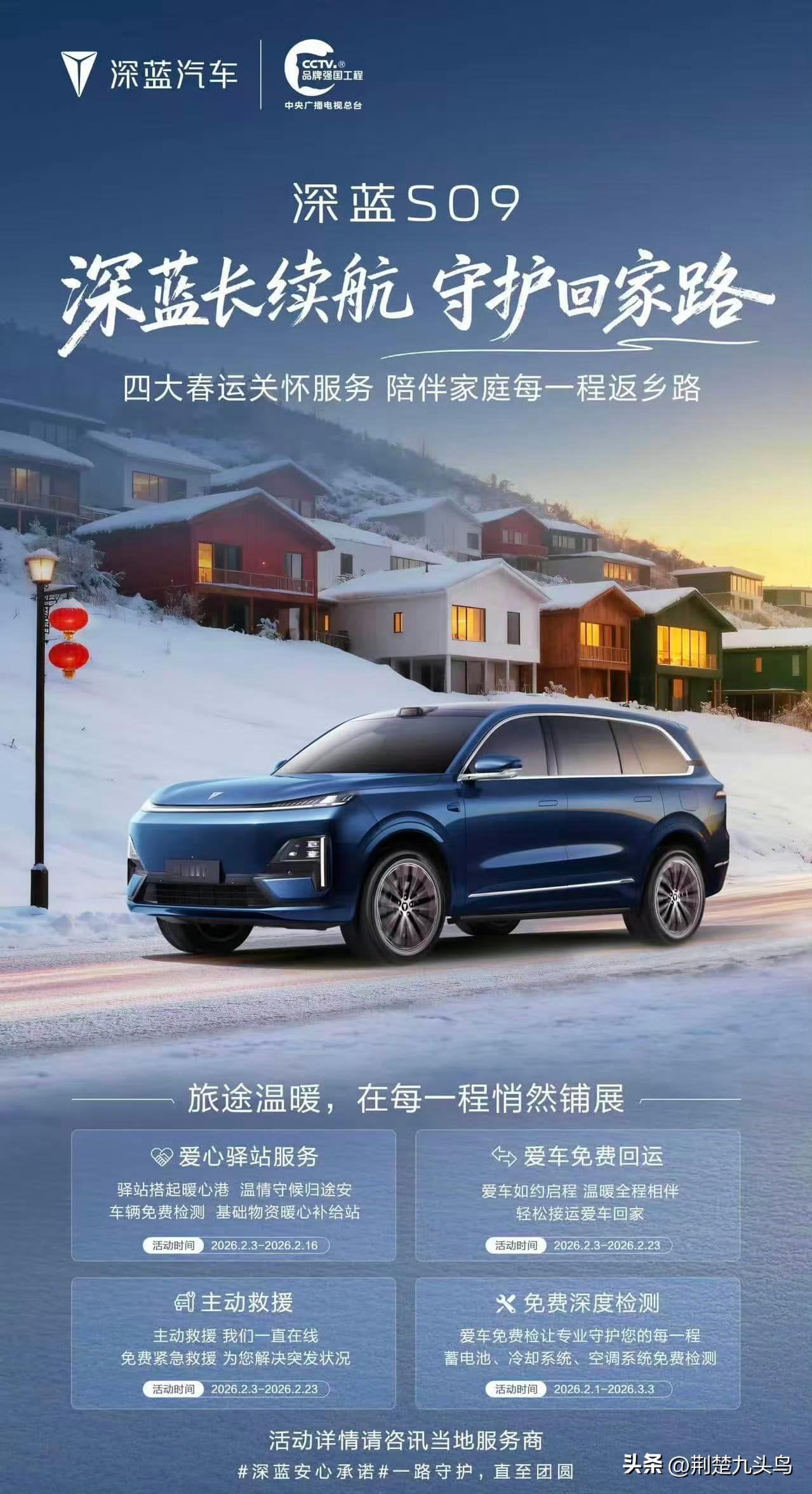 今年春运的返乡大军里，深蓝汽车成了被用户挂在嘴边夸赞的“出行神器”。仔细一看才发