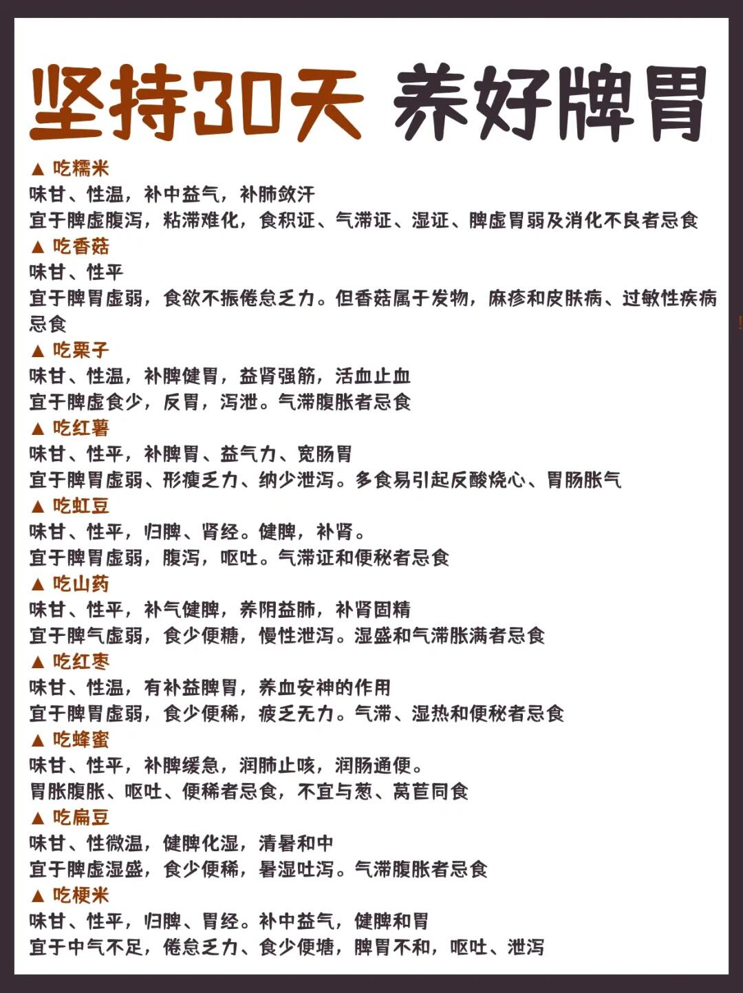 坚持30天 养好牌胃🌟🌟