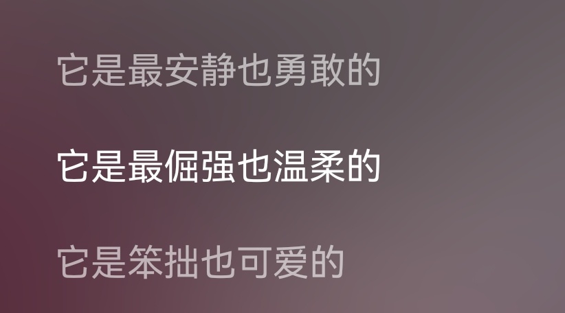 开头三句也完全是、私下silence 舞台上克服恐高 生活里会路见不平一路不服一