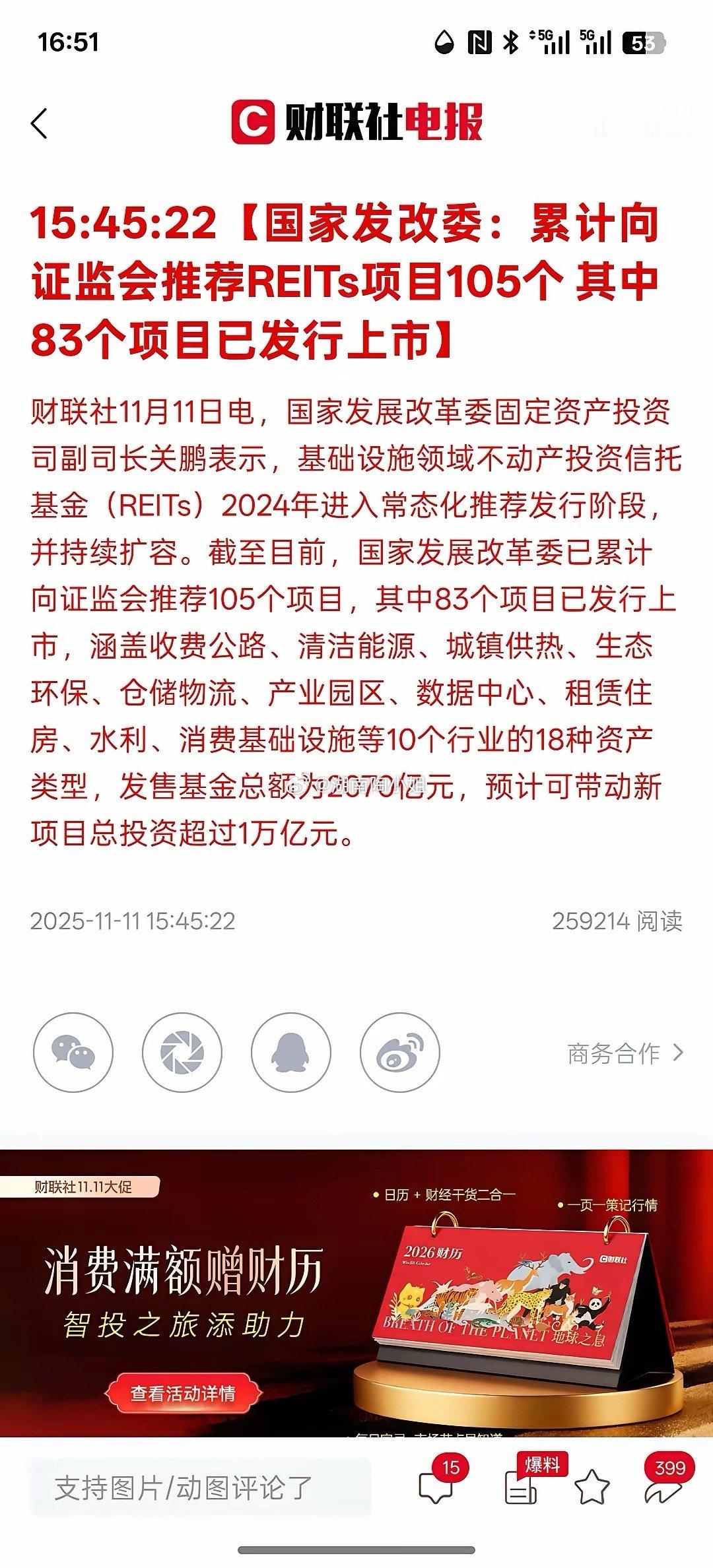 利好消息，投资拉动万亿投资规模，国家发改委：累计向证监会推荐REITs项目105