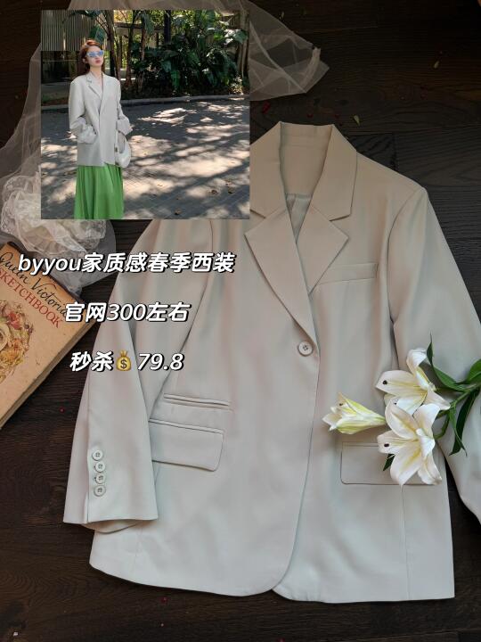 这是一款特别的西服！byyou原秒杀79💰