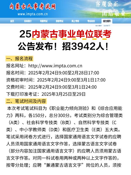 内蒙古事业单位联考招3942人！2.24报名！