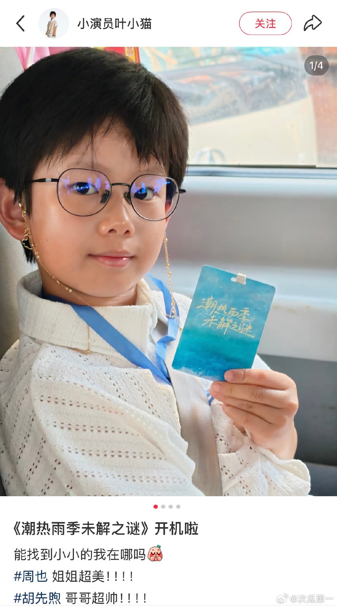 胡先煦新剧小演员跟胡先煦开了个特效似的胡先煦新剧找的男主小时候也太像了不用AI合