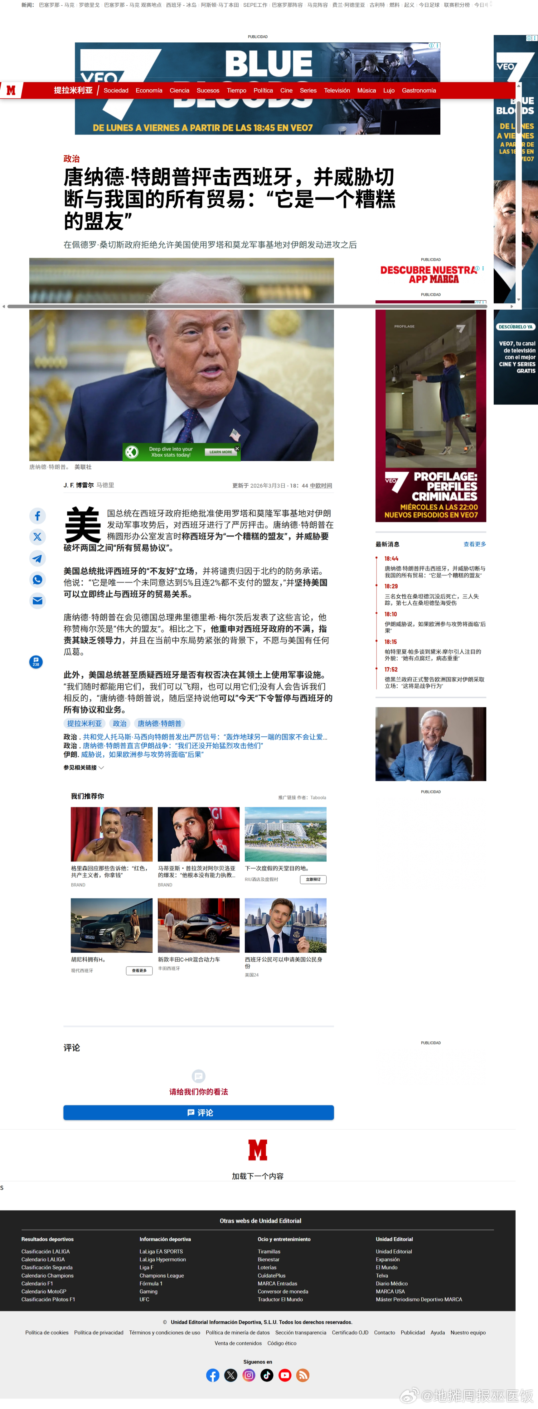 “糟糕的盟友”另外，当体育媒体的头条是tm政治新闻时，你就知道事情大条了。Ped