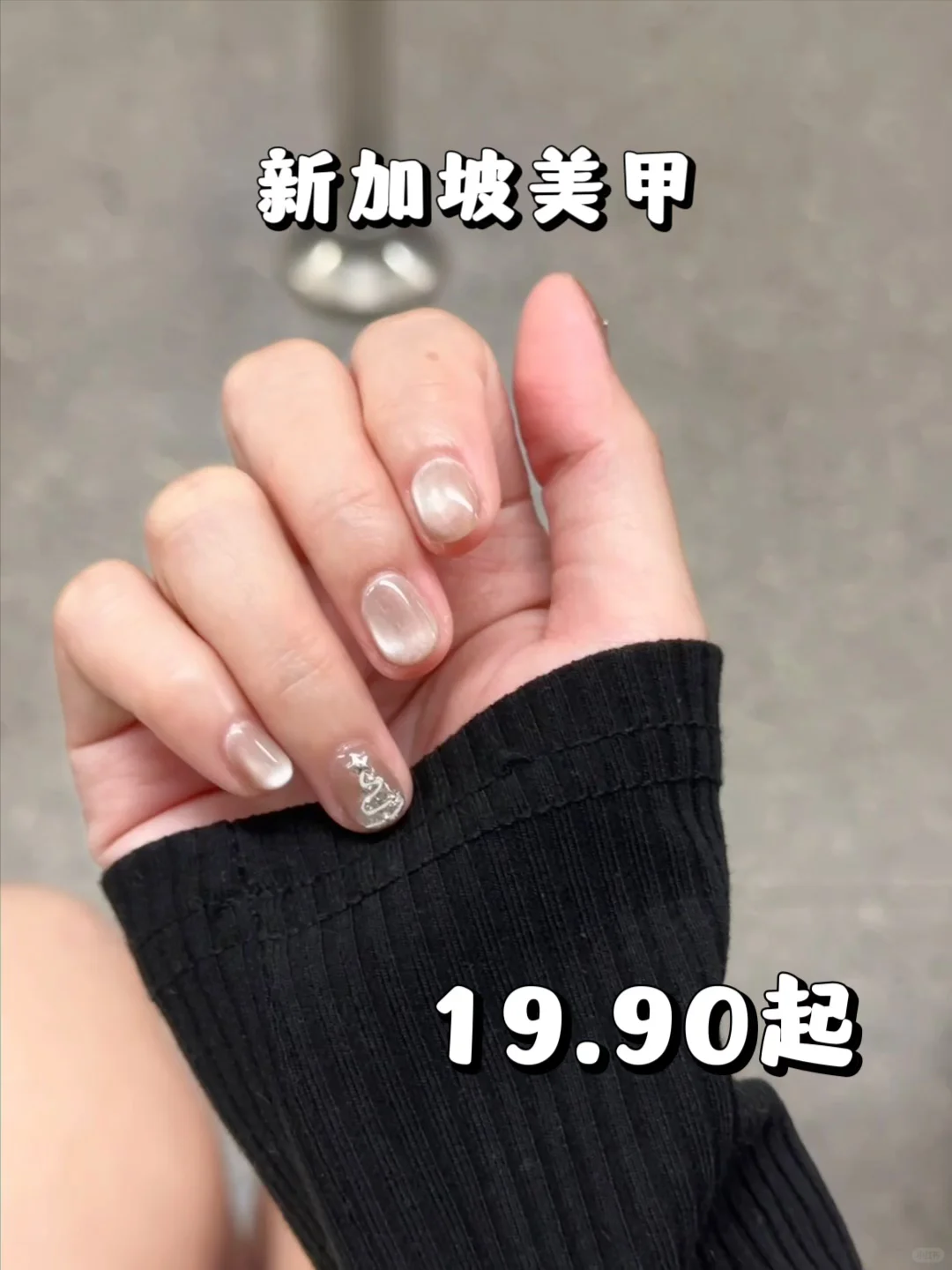 新加坡｜🎄终于做到满意的猫眼美甲‼️💅