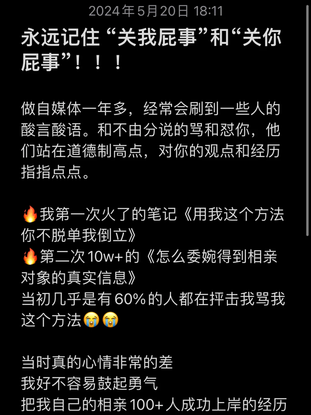 永远记住“关我屁事”和“关你屁事”！