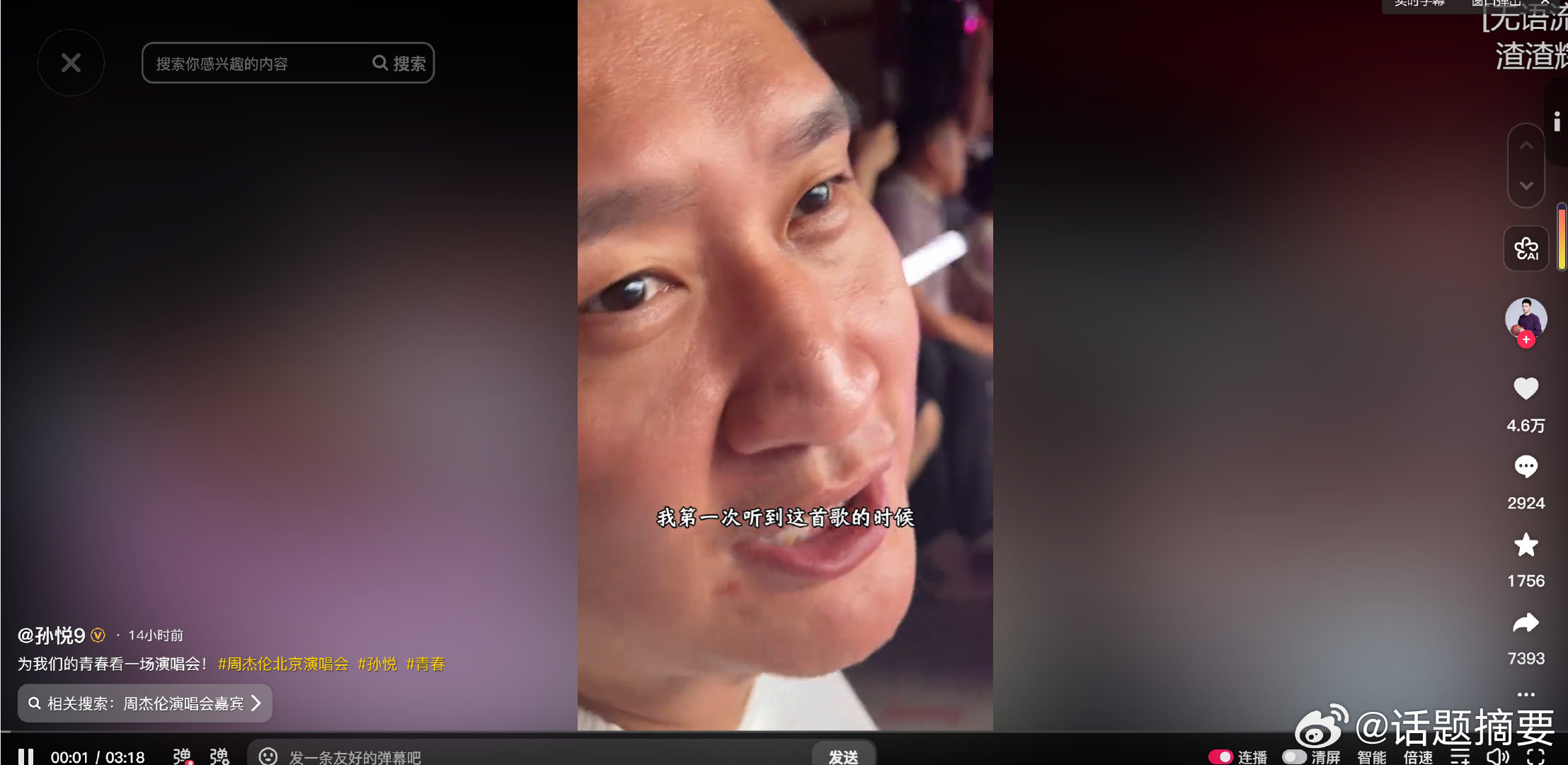 【周杰伦演唱会半个娱乐圈都来了】6月26至28日，周杰伦龙拳北京演唱会在鸟巢连开