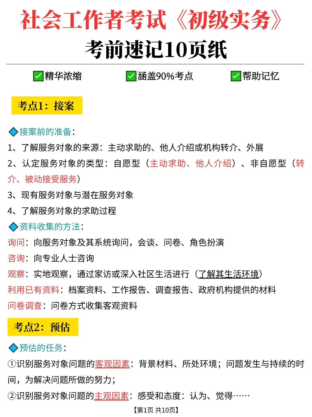 直接背！社工考试初级实务考前速记10页纸