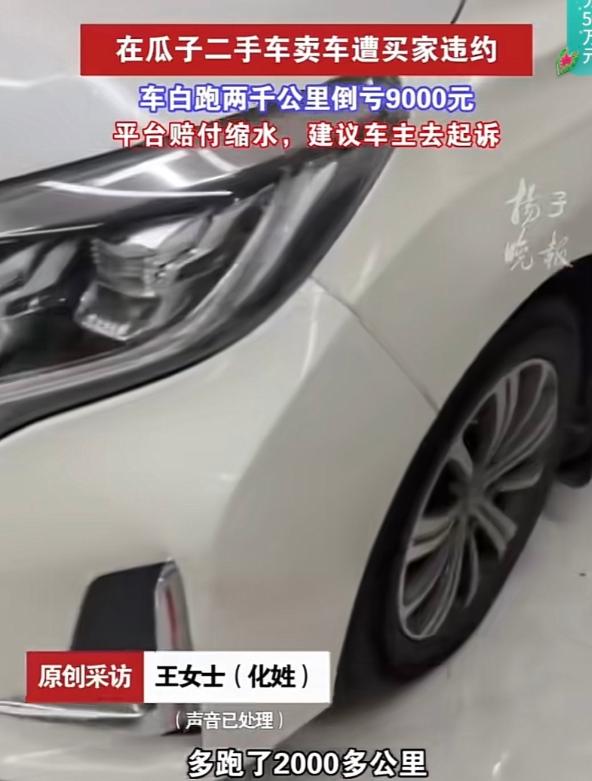 江苏南京，一女子在二手平台卖车，和买家谈好6.1万成交，对方交了1万定金。谁料车