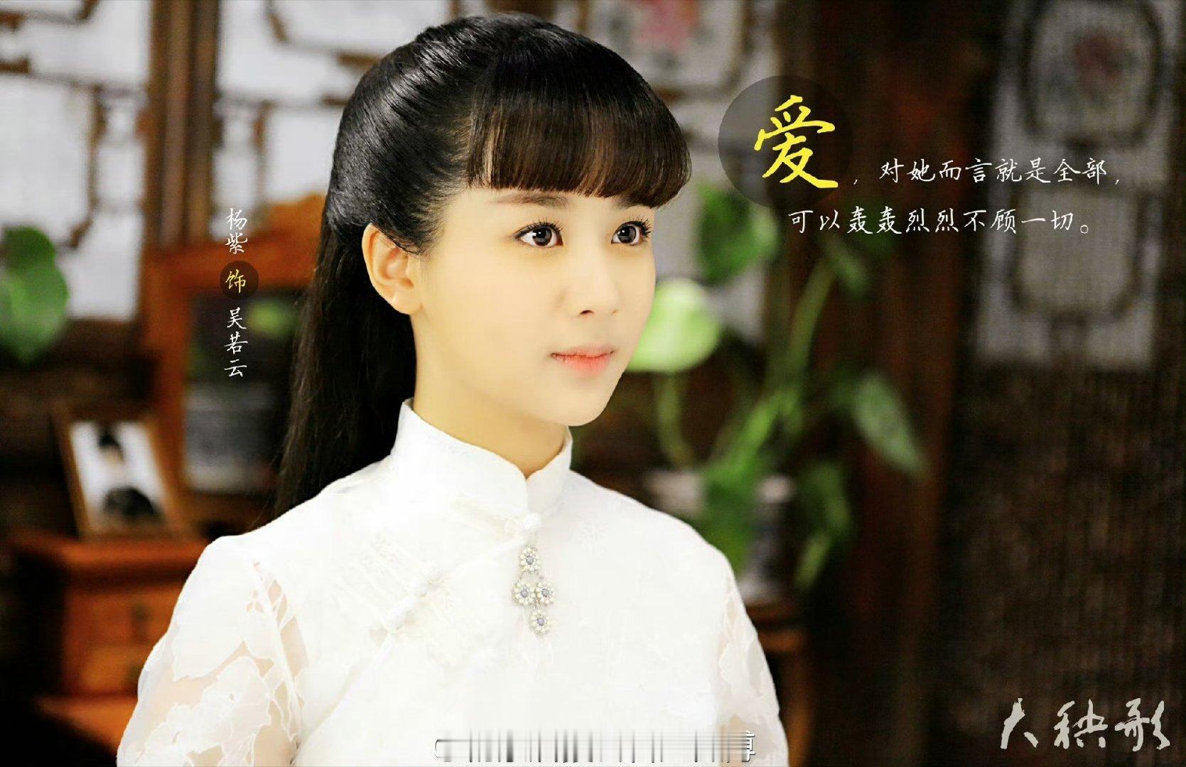 杨紫 早期 超美软萌的吴若云大小姐