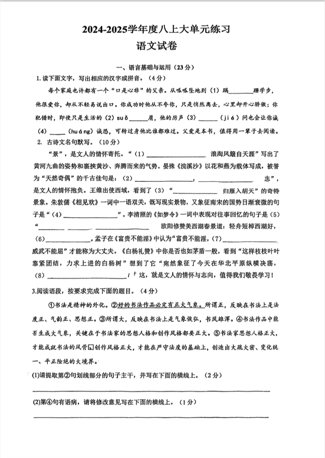 汇文八年级月考试卷新鲜出炉‼️