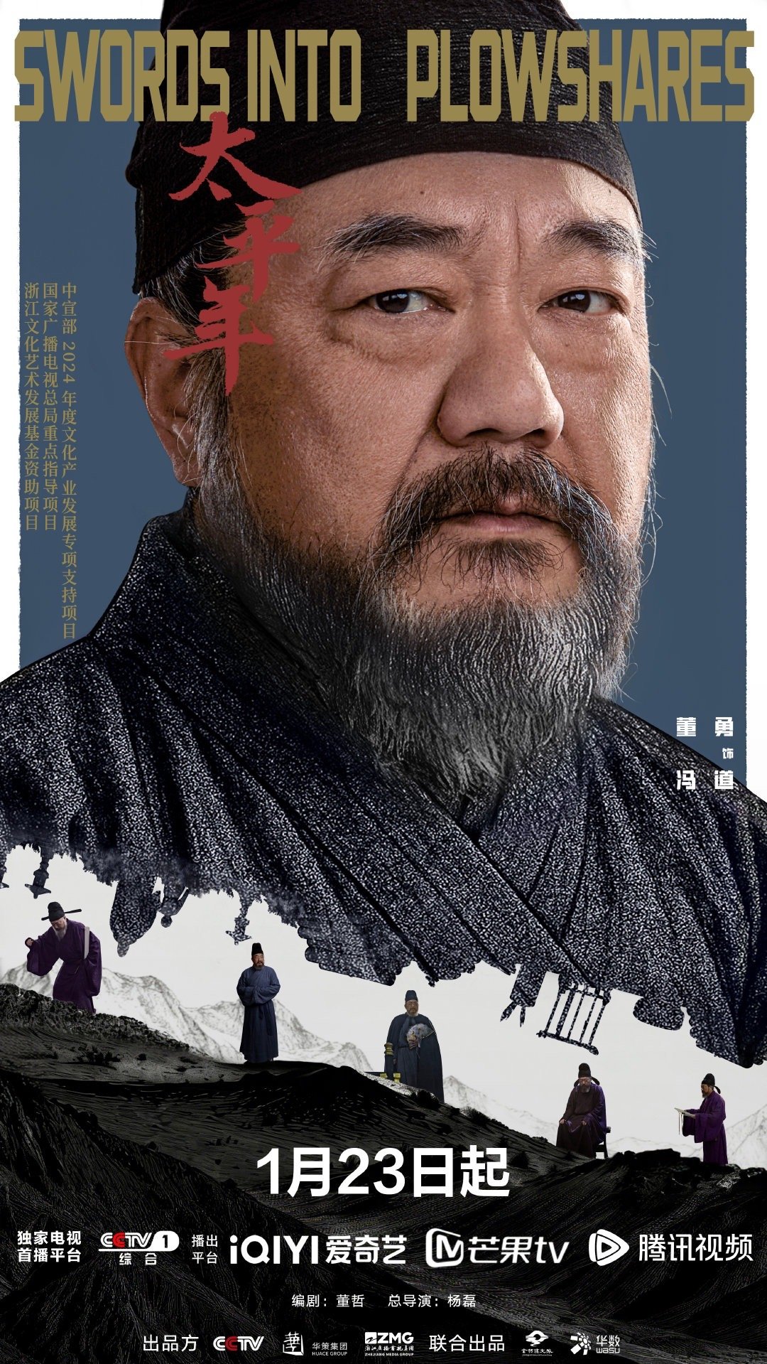 太平年群像白宇、周雨彤、朱亚文、俞灏明、董勇、倪大红新剧《太平年》群像感拉满了，