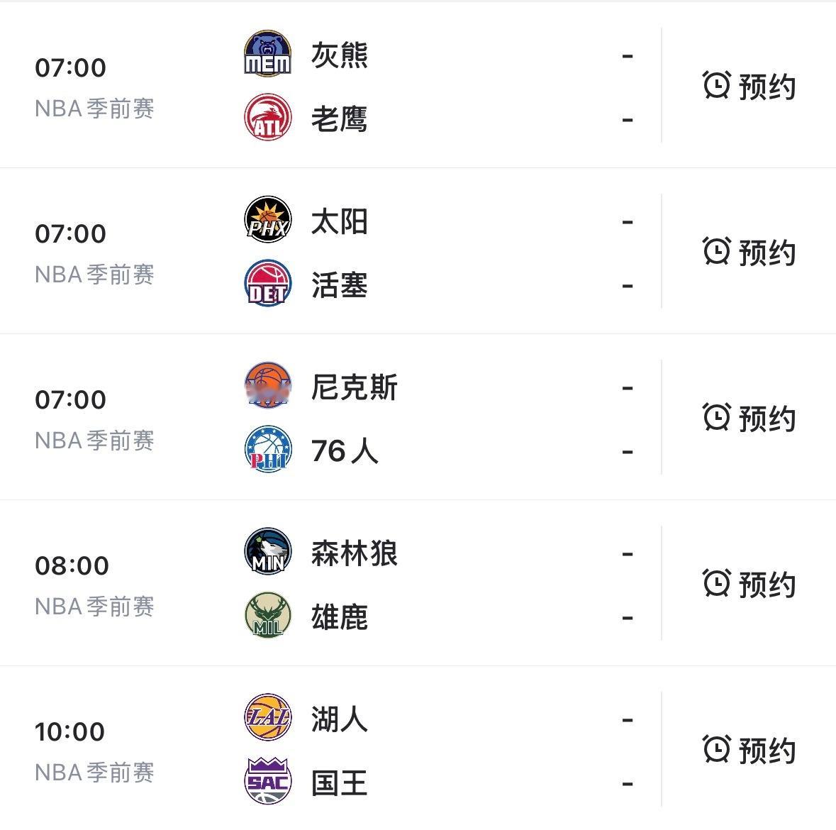 【NBA季前赛｜10月6日赛程】—————————————————💥  7:0