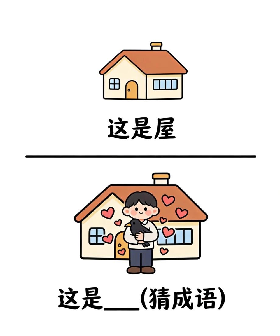 全网都在猜！“屋”里藏人的梗，评论区答案一个比一个秀！