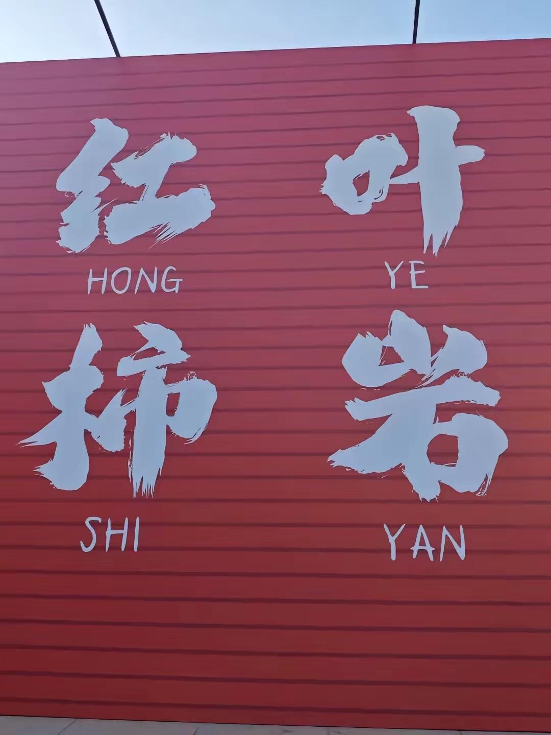 作者加速成长计划明天想去红叶柿岩玩玩，据说是门票预约满了，是不是真的呢？