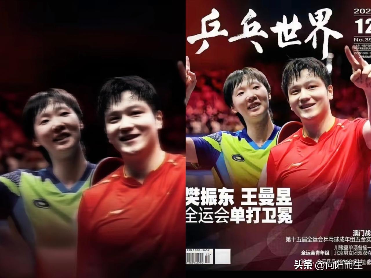 一大早刷到王曼昱和樊振东这组封面，哪怕不是死忠粉，
手里的动作都得停一下！

这