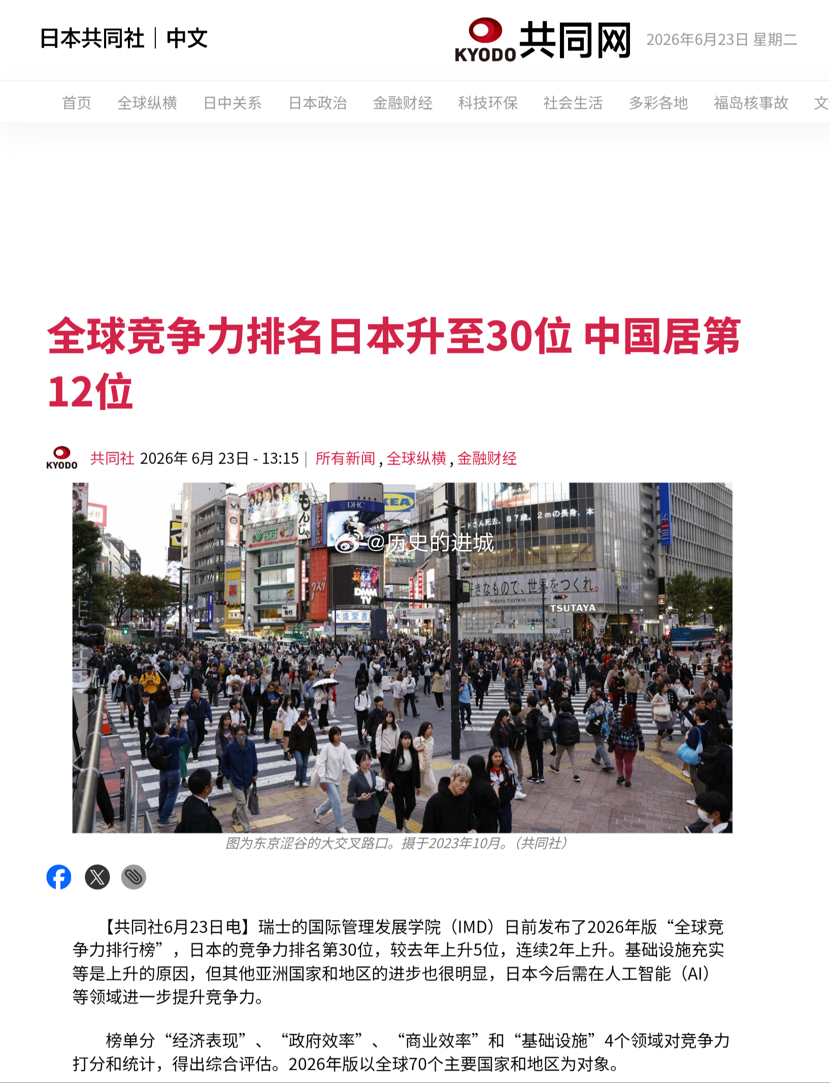 瑞士的国际管理发展学院（IMD）日前发布了2026年版“全球竞争力排行榜”，排名