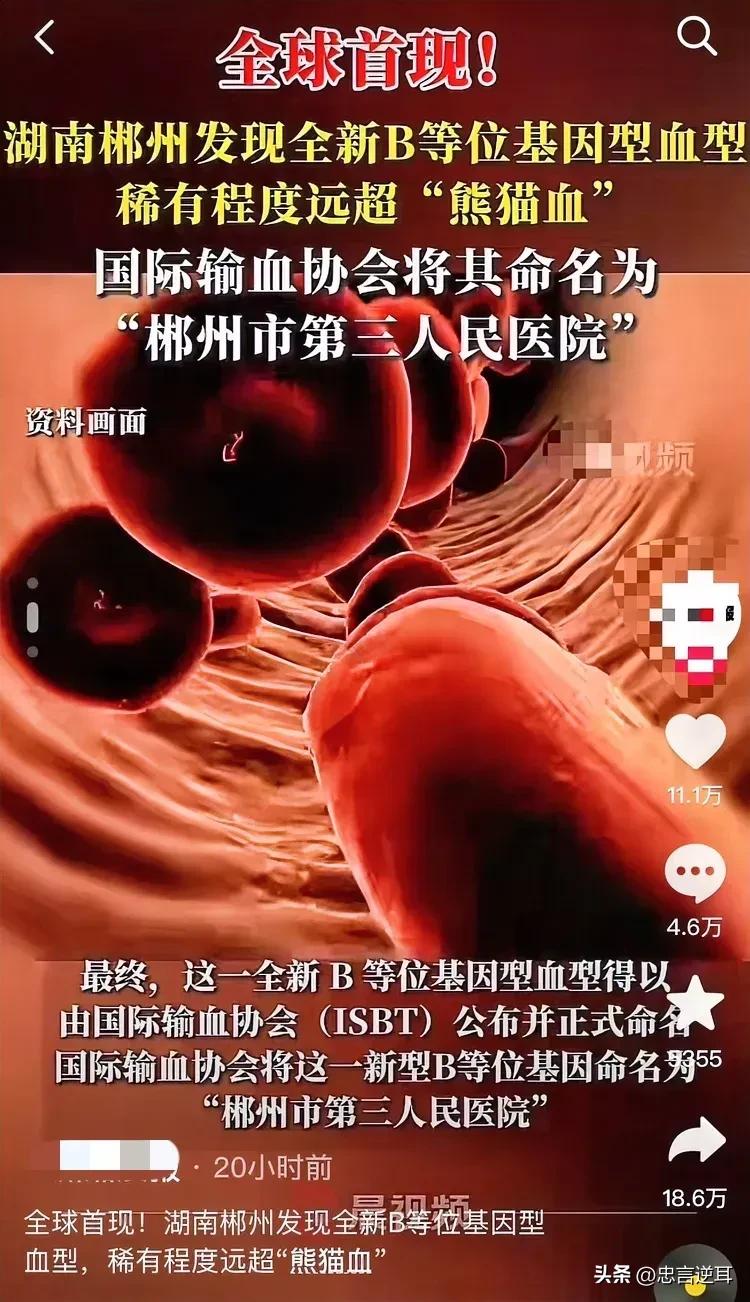 全球首现新血型，是技术的进步还是基因突变？
在我们认知里，血型就ABO及熊猫血。