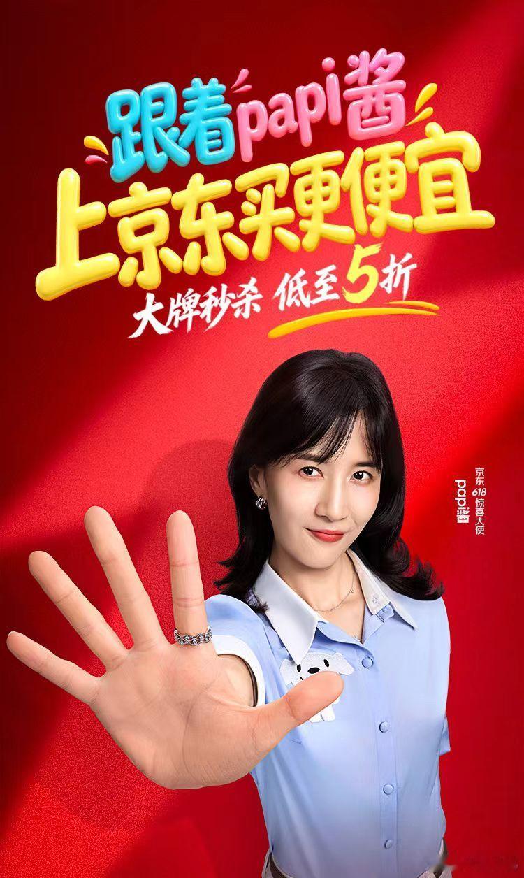papi酱来京东啦京东618 又好又便宜社交平台刷屏预定！618年度重磅直播消息