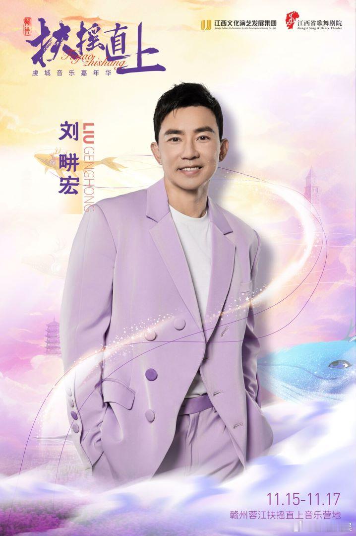 #赣州扶摇直上音乐嘉年华阵容官宣#期待已久的赣州音乐嘉年华来了，11 月在江西开