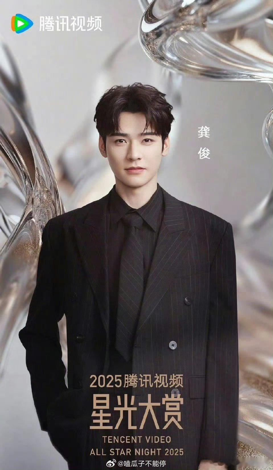 龚俊腾讯视频星光大赏官宣海报来啦！期待 男模红毯 
