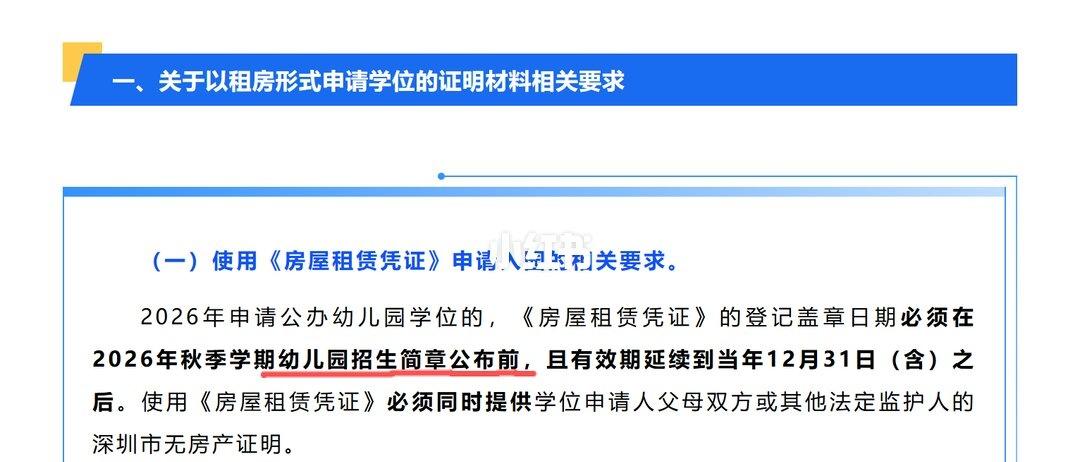 宝安区上公办园一定要准备好这份材料
宝安区26年公办幼儿园入园一定要在幼儿园发布