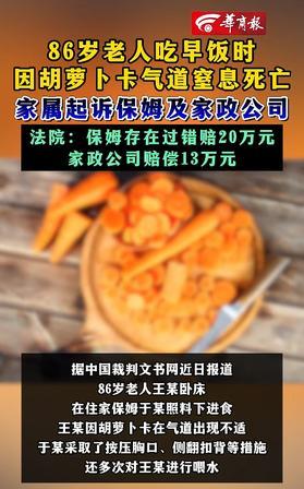 这算谁的？吉林长春保姆喂饭失手，86 岁老人当场呛死！家属怒索赔 40 万，保姆