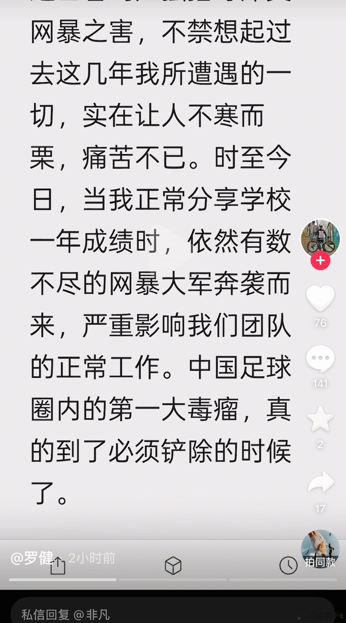 刚网友艾特看到，罗主任在个人自媒体账号发文，要对网暴行为开始作出回应了. 