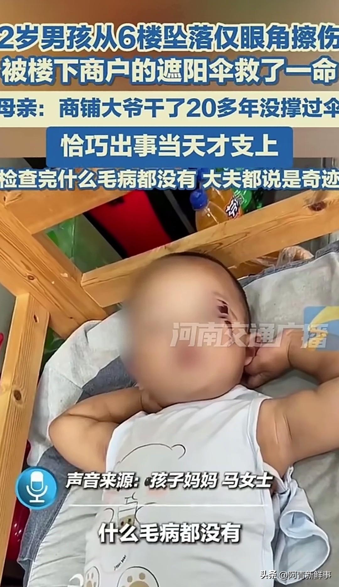 哈尔滨2岁男童6楼坠落仅眼角擦伤！楼下大爷一个无心之举，却救了一条命

“砰”的
