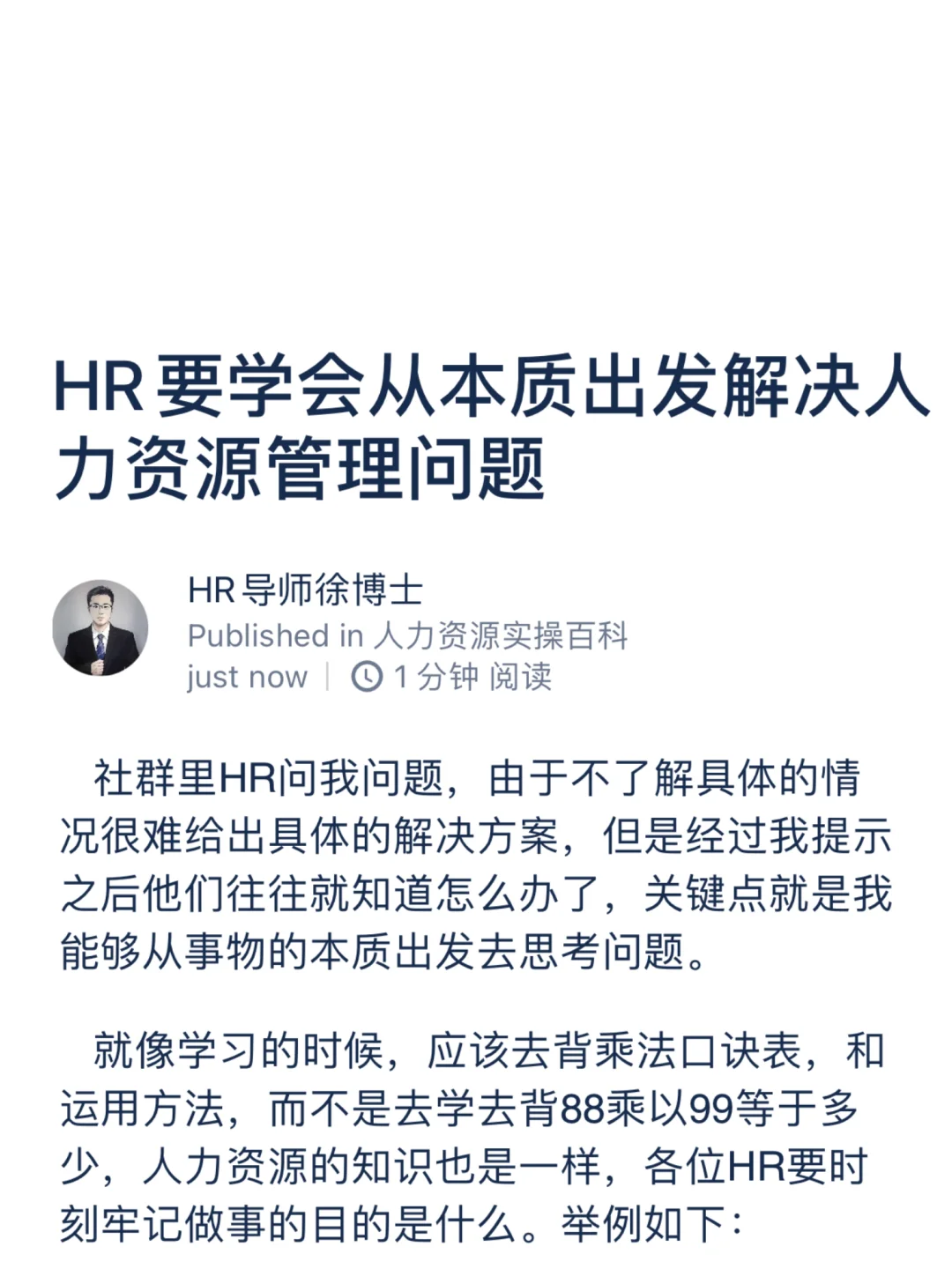 HR要学会从本质出发解决人力资源管理问题