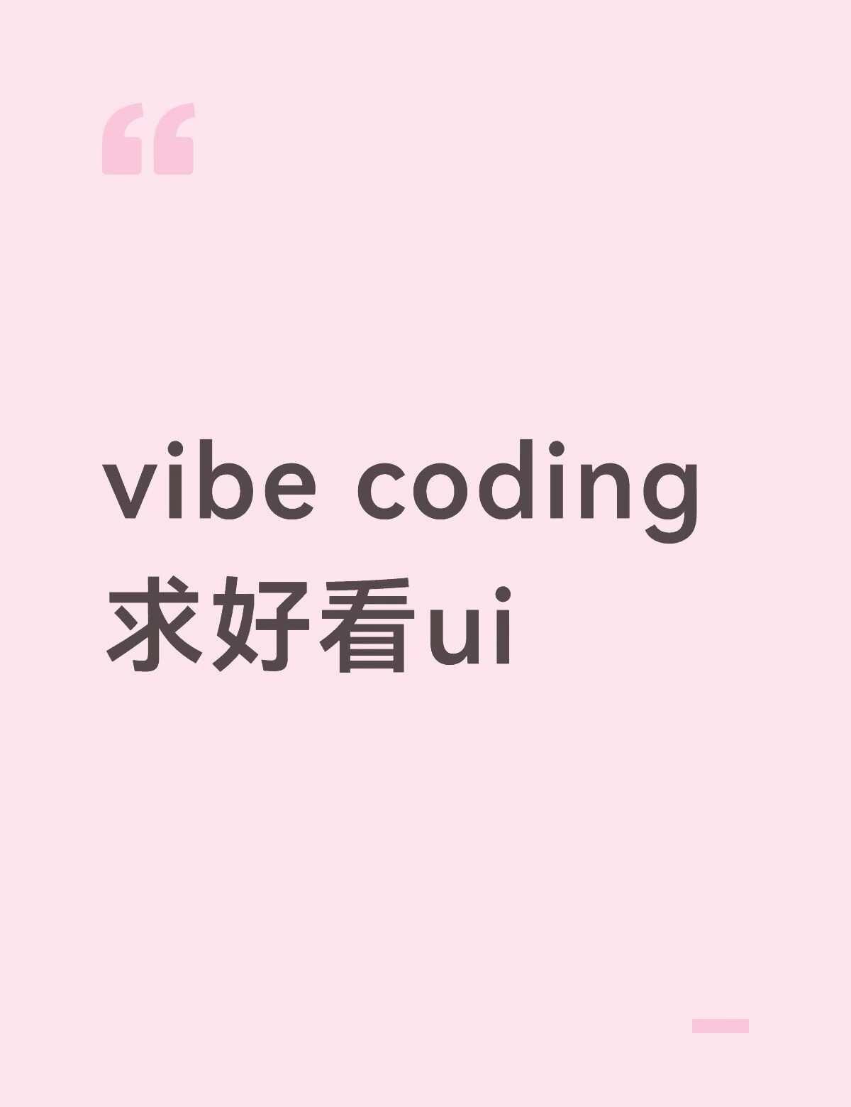 vibe coding个人简介
互联网 大模型 软件设计与开发 转码 网页设计 