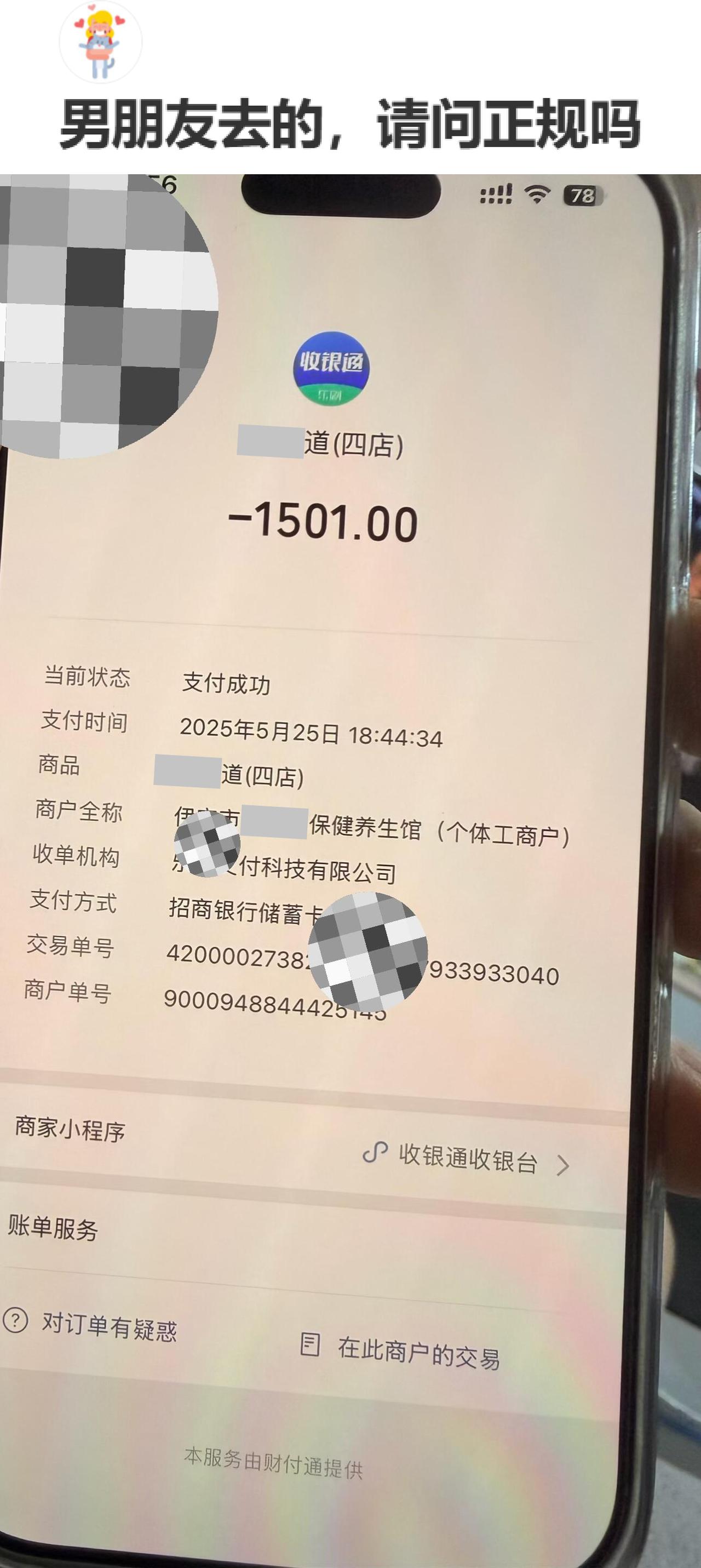 网友询问她男朋友去的这个足道店是否正规，以你的阅历你觉得呢？