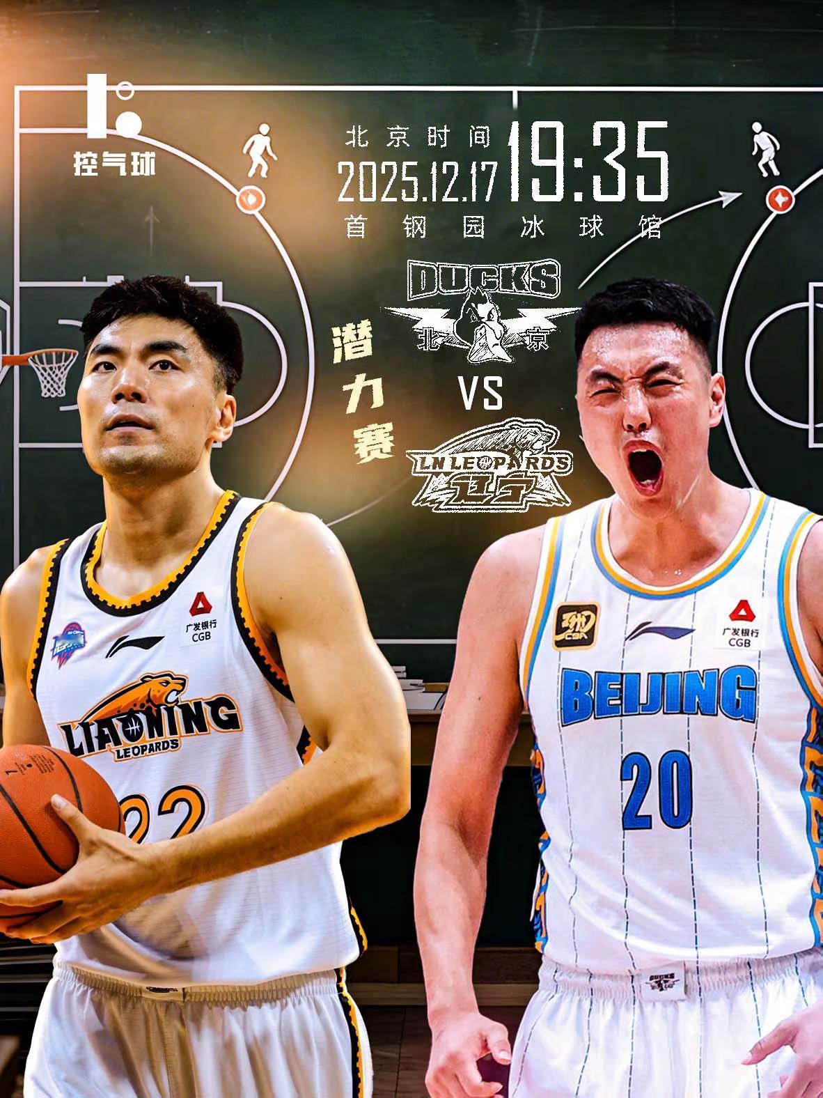 今晚19:35，北京北汽主场对阵辽宁本钢，CCTV5直播，首钢园冰球馆开战，两队