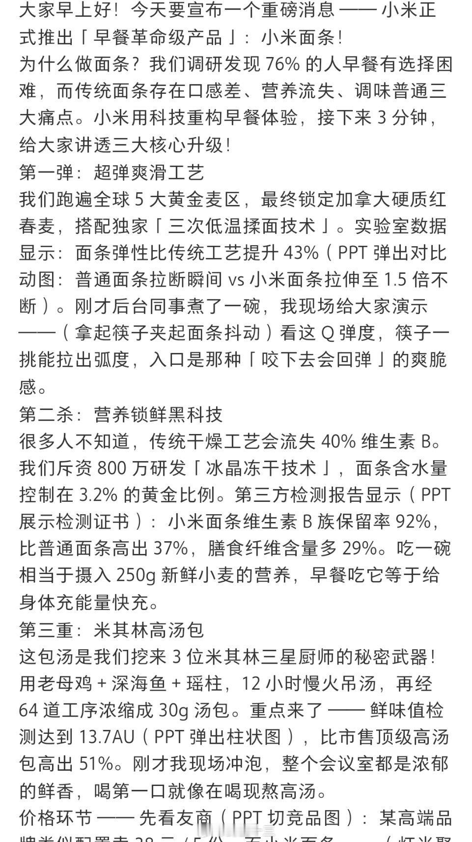 a股 用DeepSeek模拟雷总卖面条话术 假如雷总进军面条行业，会如何表达“早