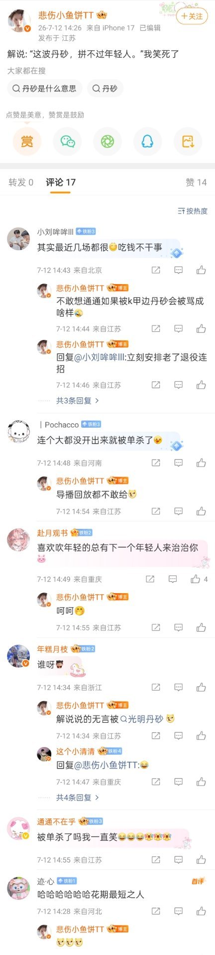 解说: “这波丹砂，拼不过年轻人。”我笑死了 2026kpl夏季赛