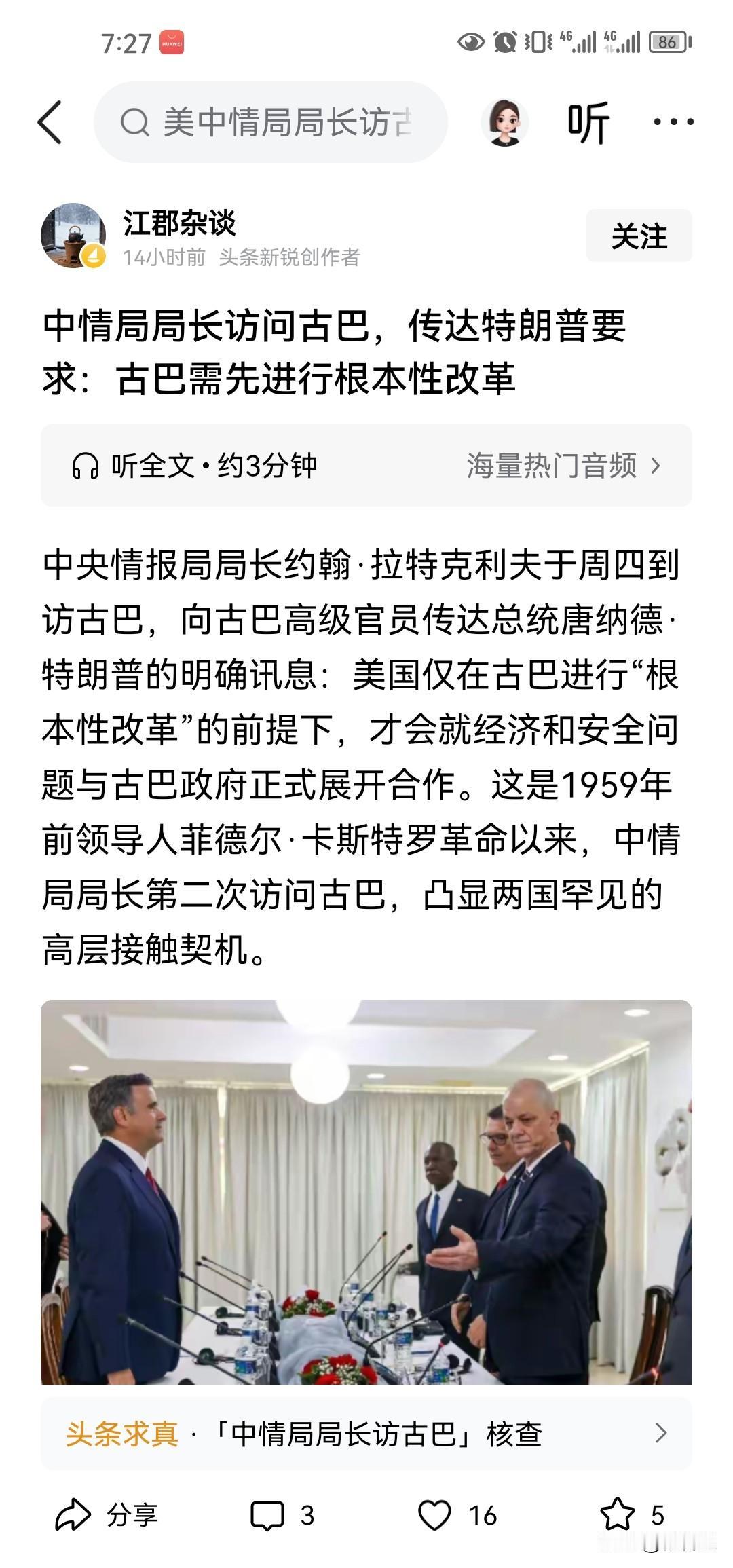 可能古巴有危险了，就算他们高层不放血，但体质可能会变了，特朗普持续施压，古巴现在